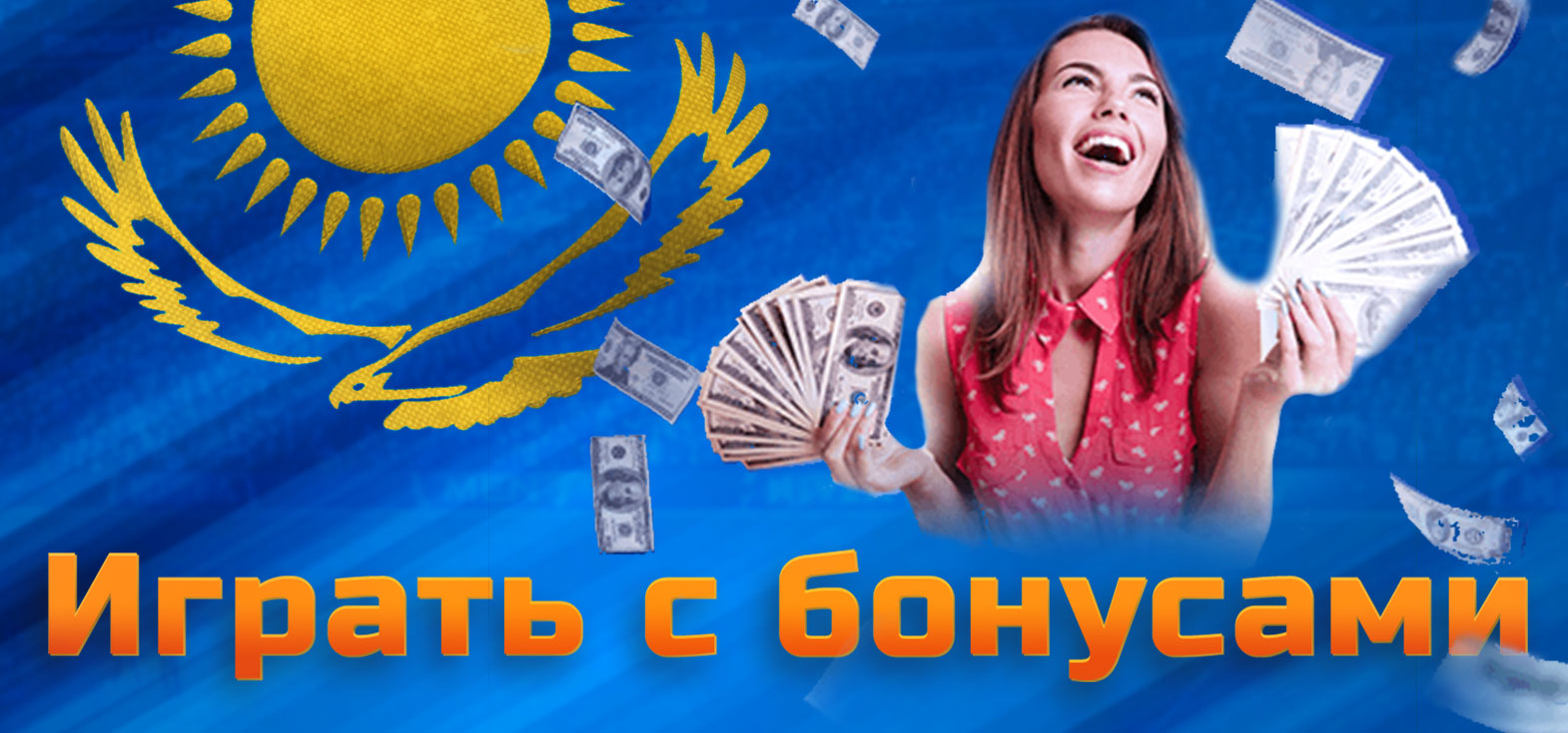 Все доступные бонусы для новых и текущих игроков на платформе Мостбет в Казахстане.