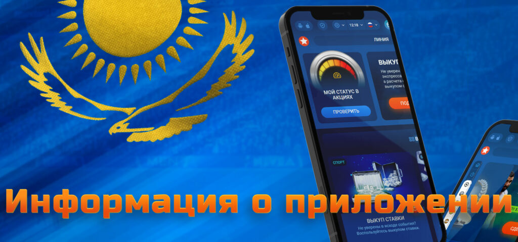 Исчерпывающая информация о приложении mostbet.