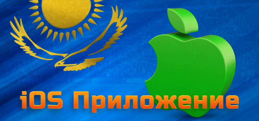 Наиболее полная информация о iOS версии приложения Mostbet.