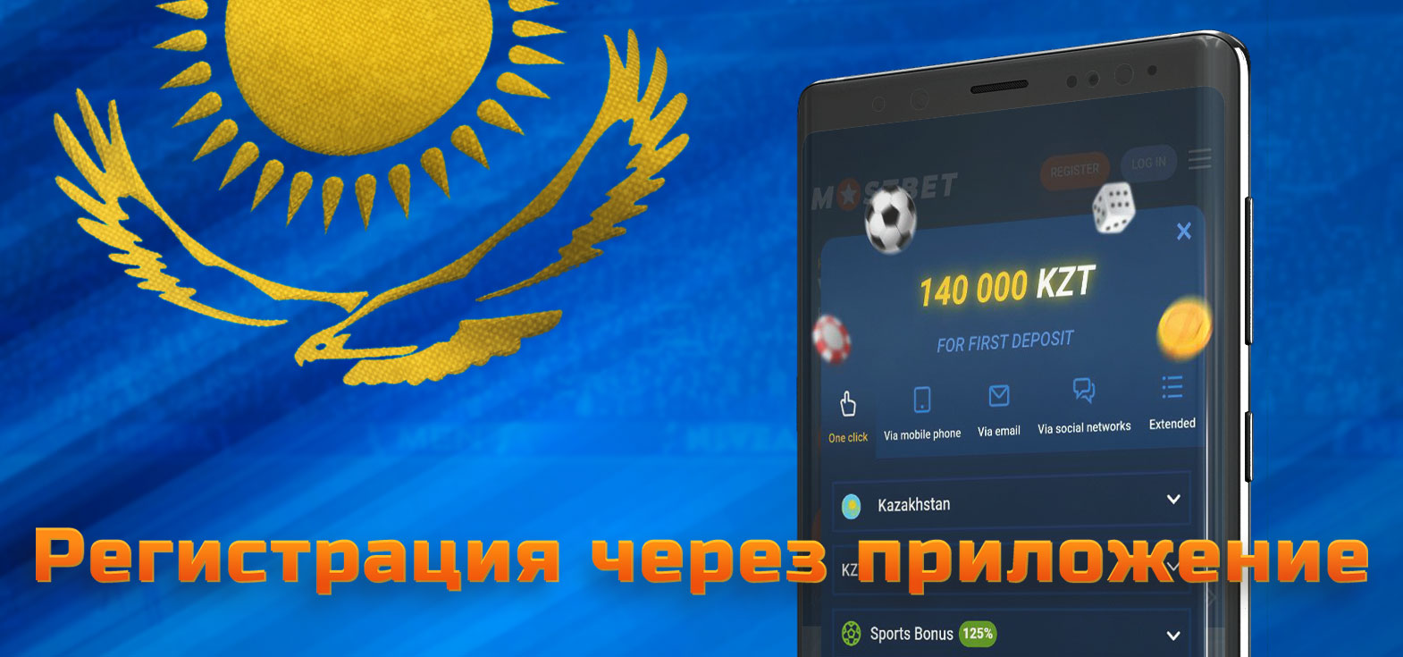 Подробная инструкция по регистрации в БК Mostbet для игроков из Казахстана.