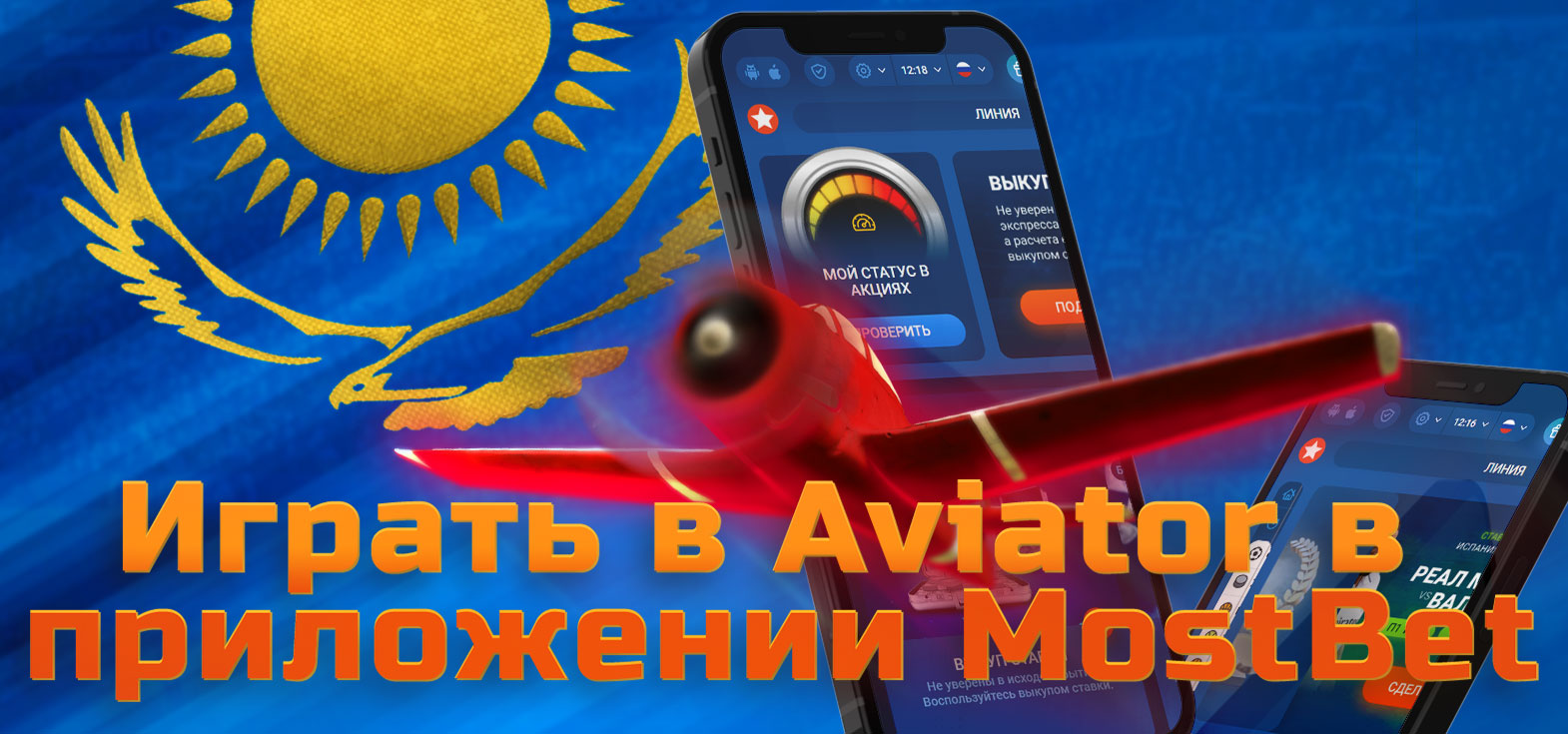 Вся необходимая информация об игре в Aviator с помощью мобильного приложения Mostbet.