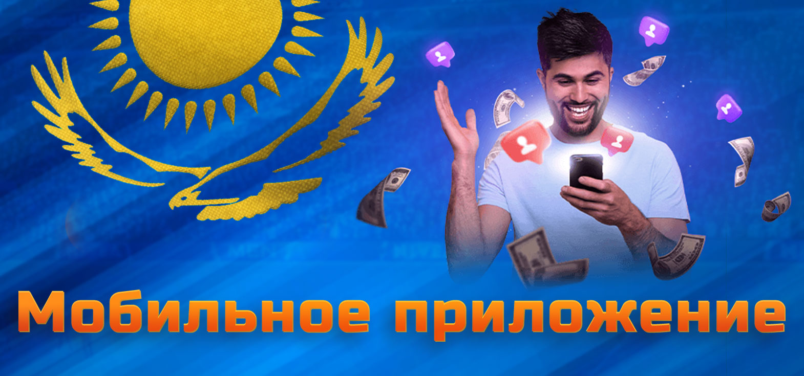 Всё о мобильном приложении Mostbet в Казахстане.
