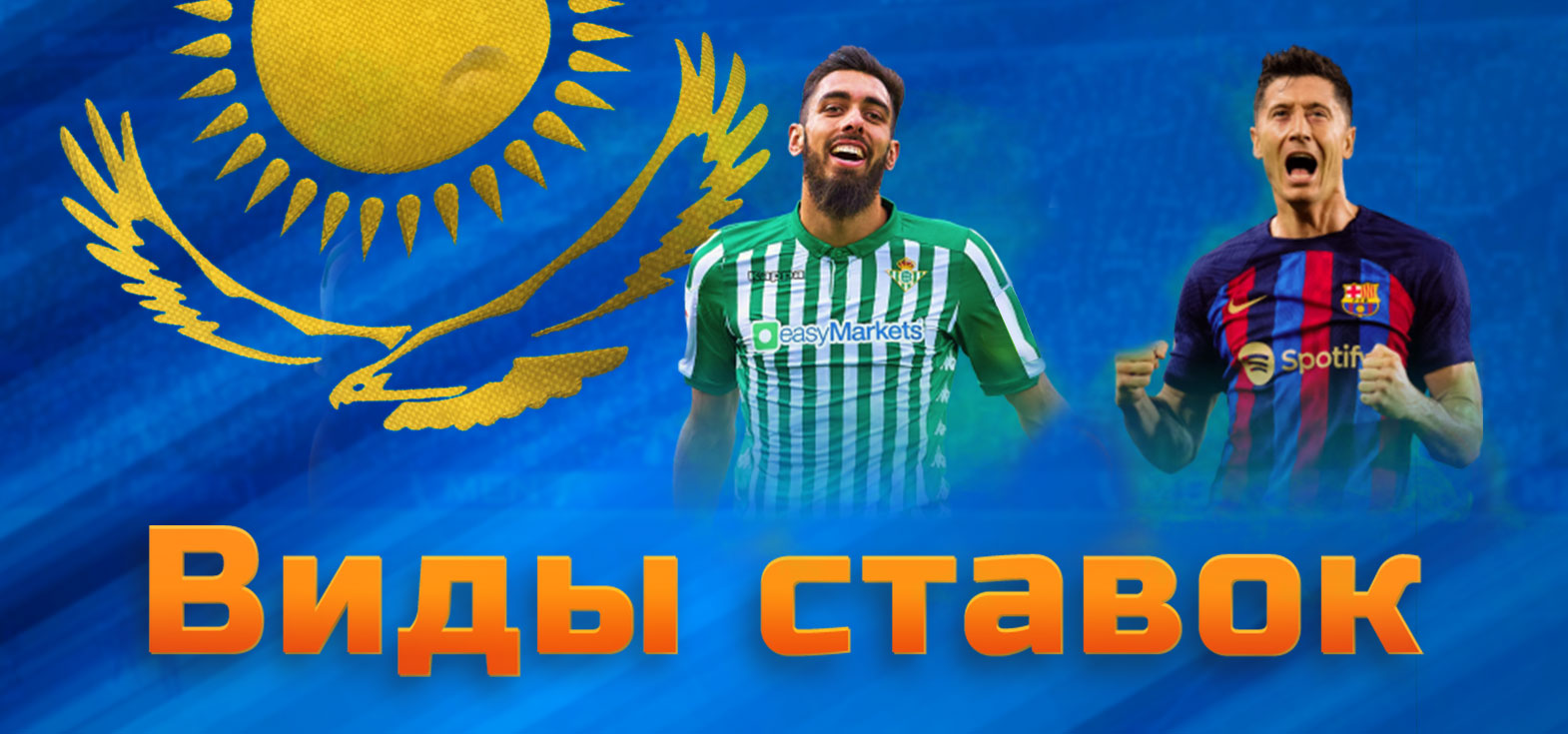 Все виды ставок, которые платформа Mostbet предоставляет для игроков из Казахстана.