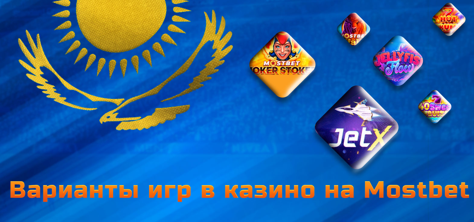 Популярные провайдеры казино игр, которые доступны в казино Mostbet для игроков из Казахстана.